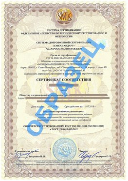 Сертификат соответствия ГОСТ РВ 0015-002 Красный Сулин Сертификат ГОСТ РВ 0015-002